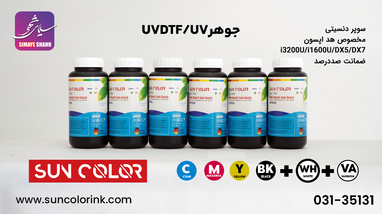 جوهر یووی سان کالر